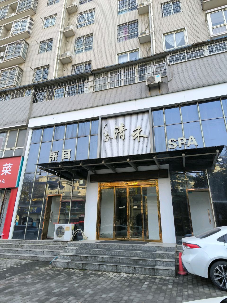 清禾主题采耳按摩SPA馆(立成·三贤居店)环境