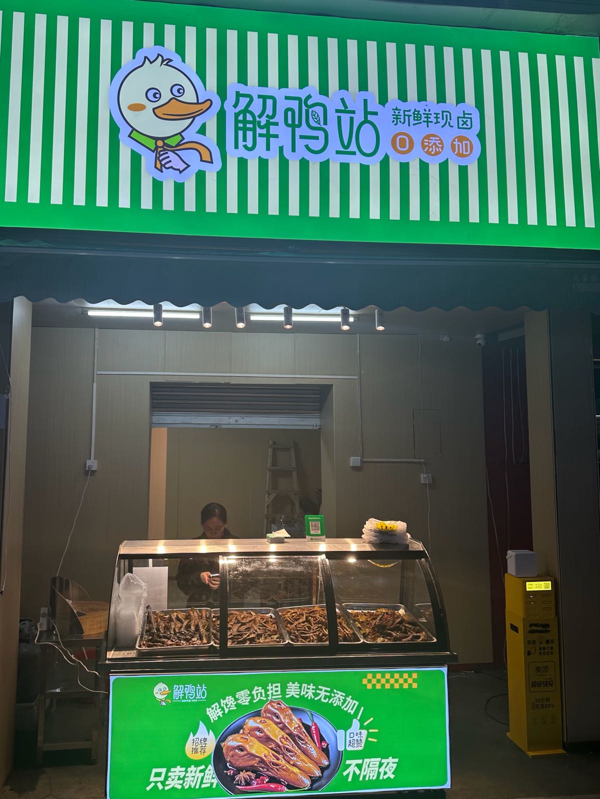 解鸭站(石基店)
