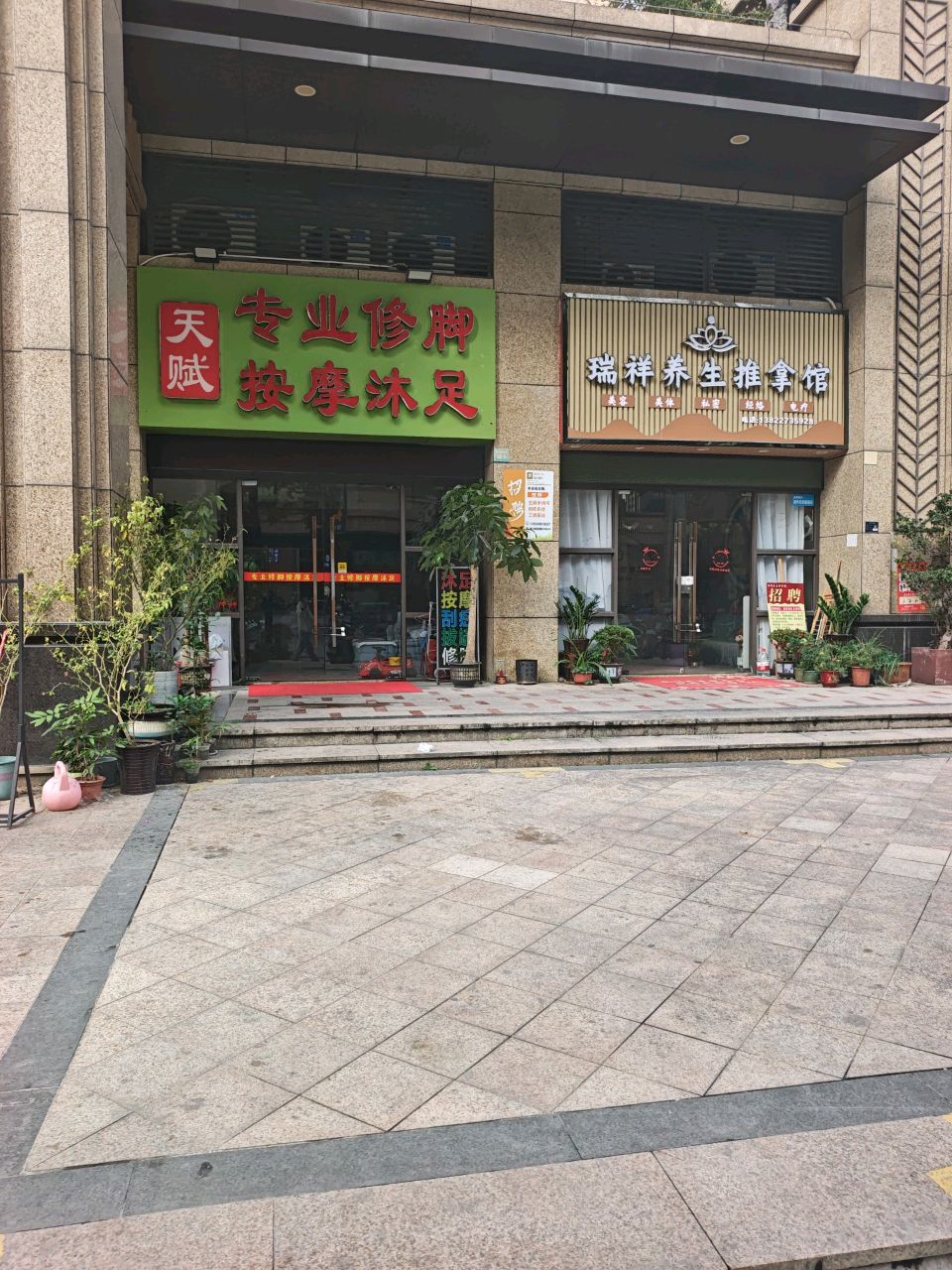 瑞祥养生推拿馆环境