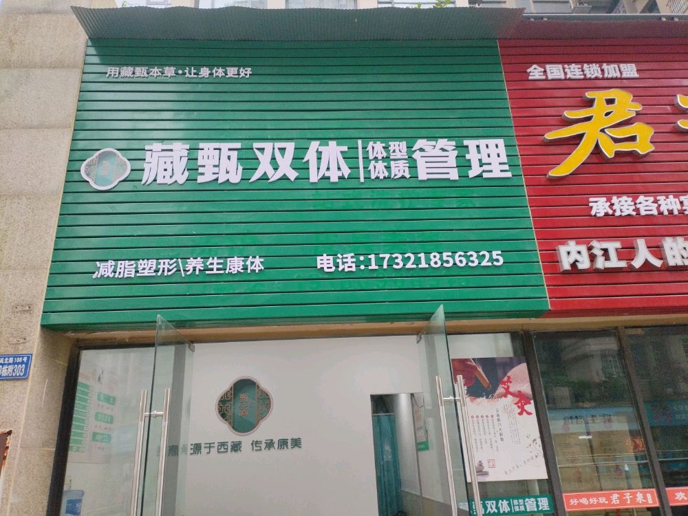 藏甑双体管理