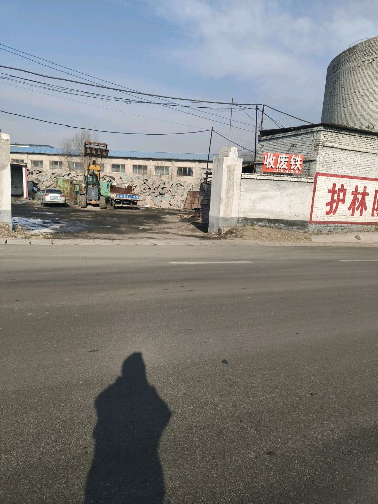 收废铁废旧物资回收