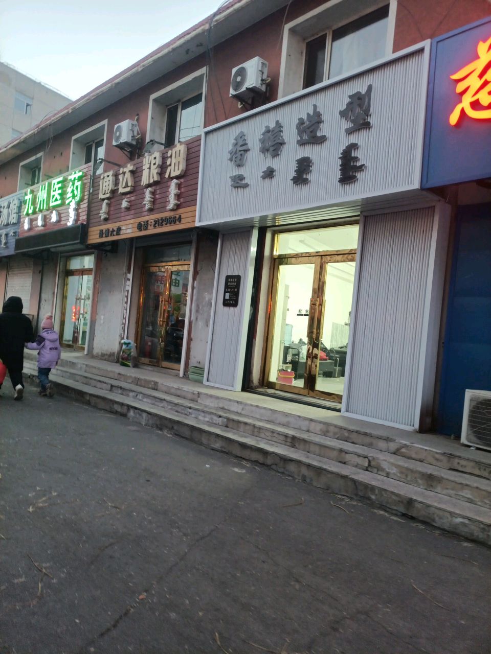 香禧造型