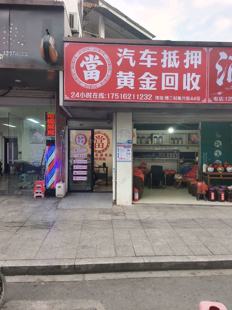 黄金回收