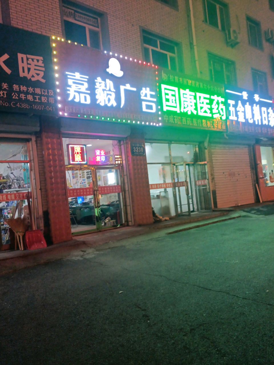 五金电料日杂