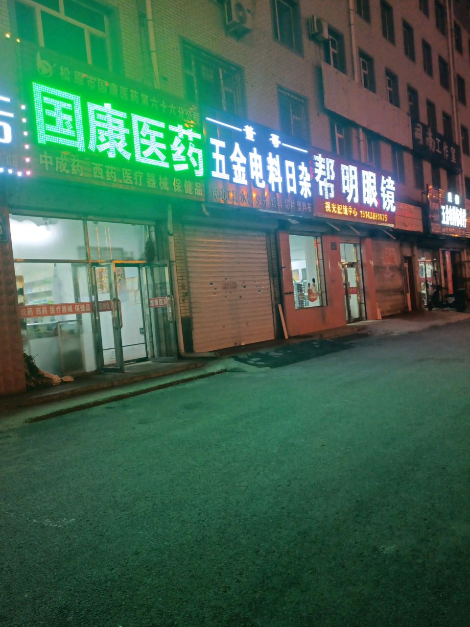 帮明眼镜