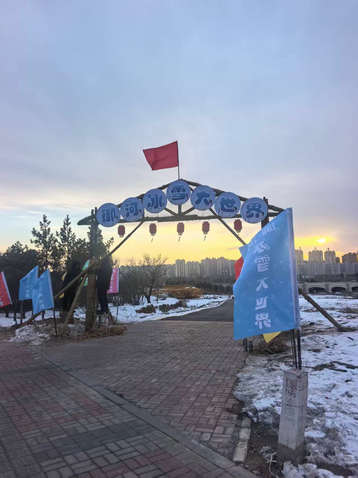 御河冰雪大世界