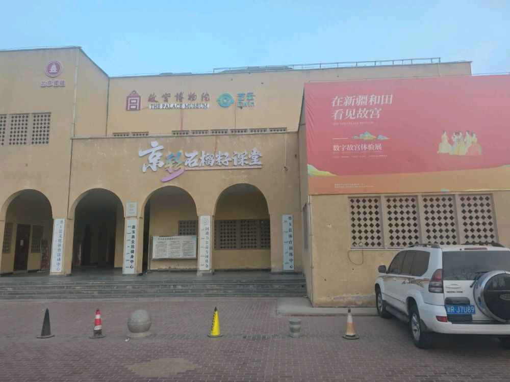 在新疆和田看见故宫