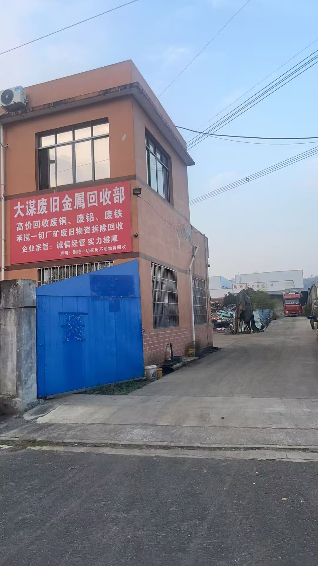 独山县大谋废旧金属回收部