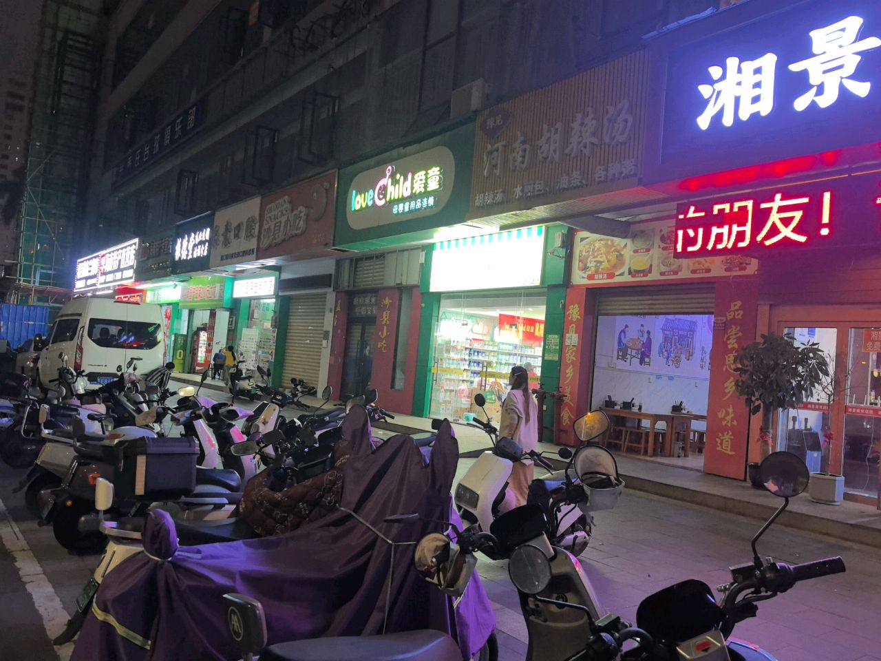 豫见河南胡辣汤(凤翔西路店)