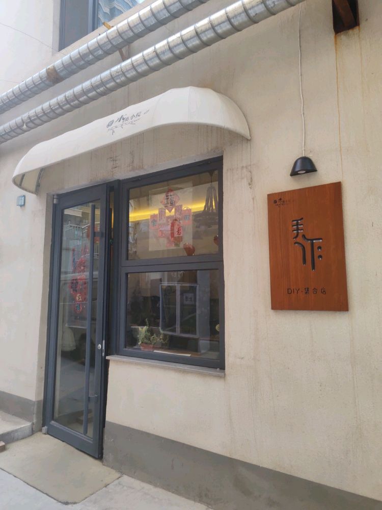 木溪小院手工DlY集合店拼豆石膏娃娃