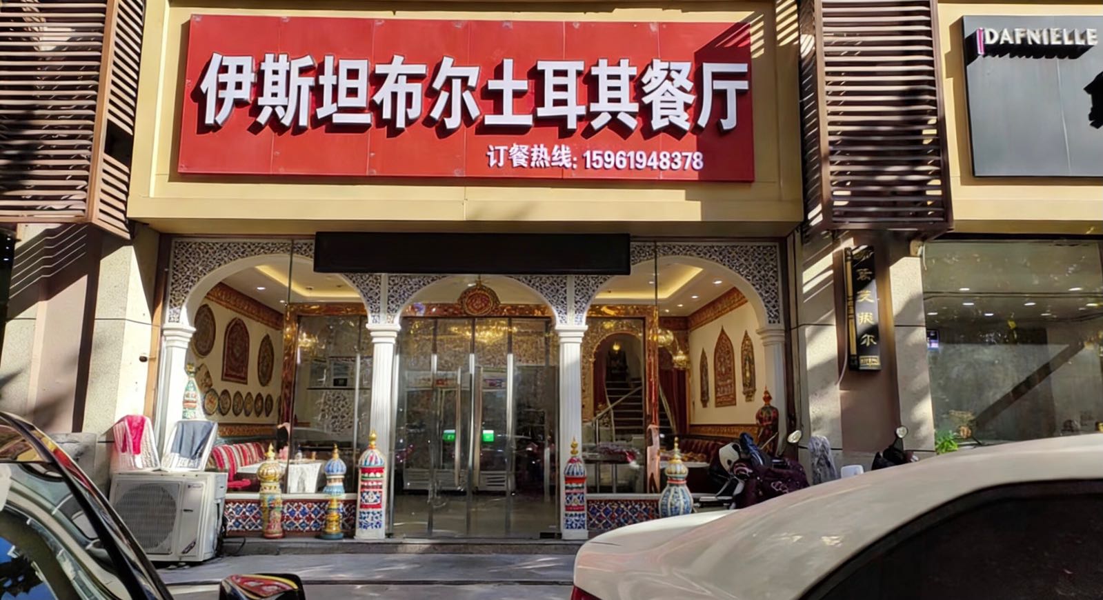 伊斯坦布尔土耳其餐厅