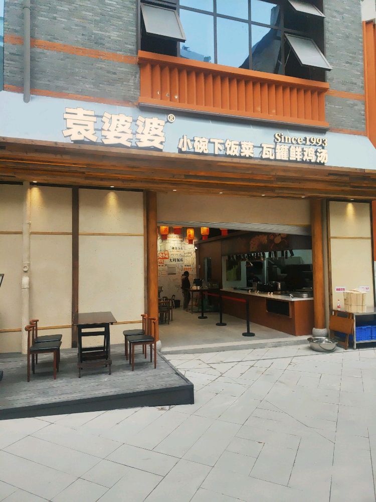 袁婆婆小碗菜
