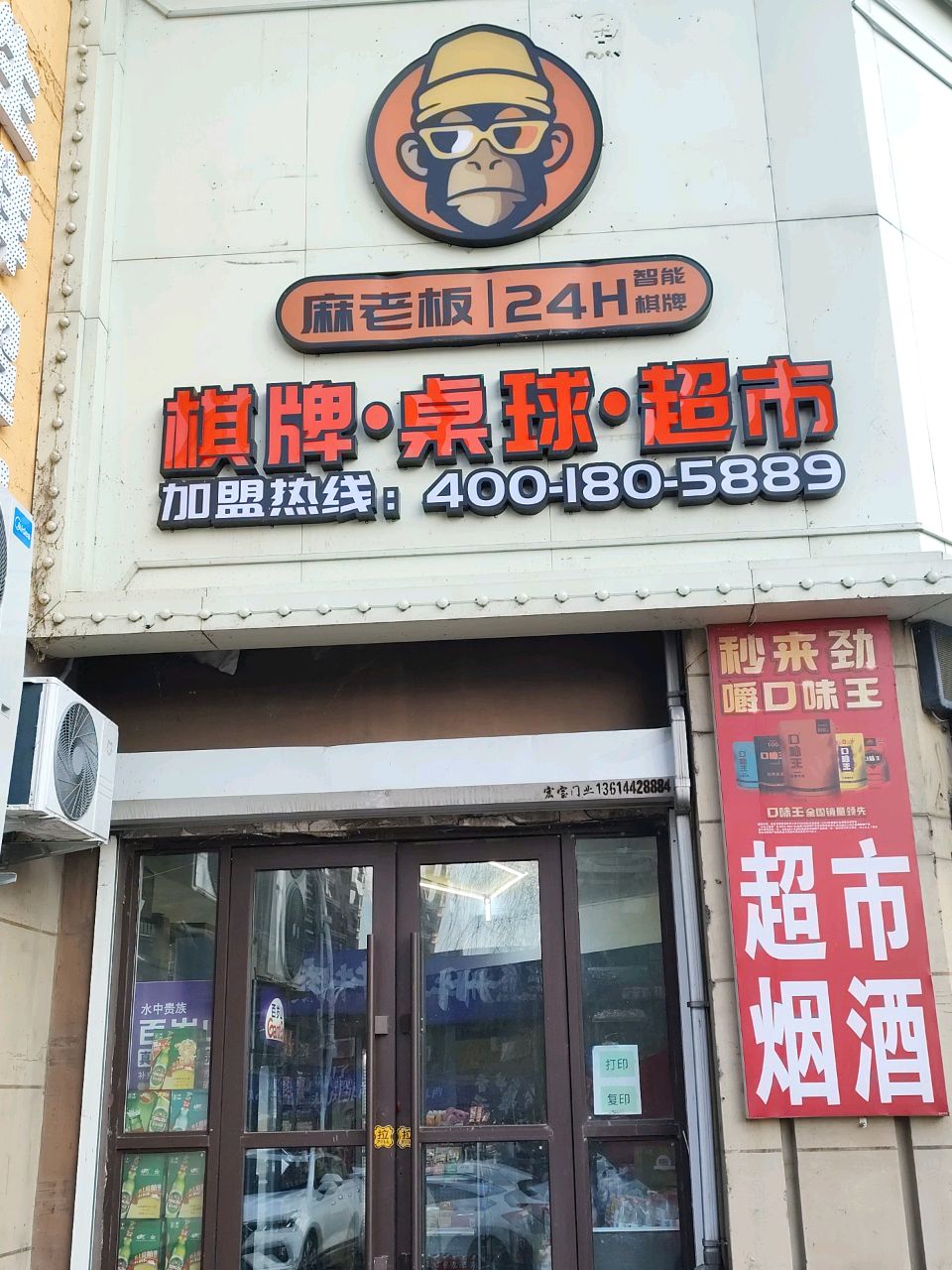 麻老板24h自助全智能棋牌桌球