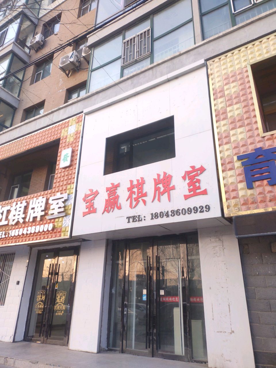 宝赢棋牌室