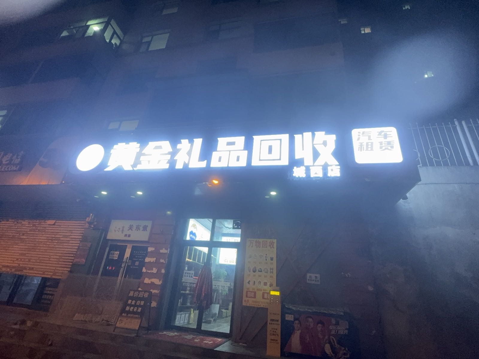 黄金礼品酒回收