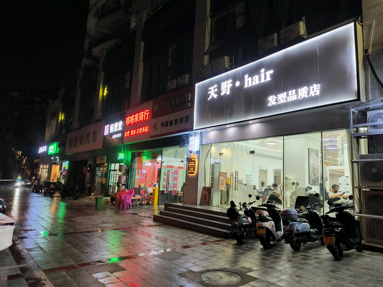 天野·美发SALON(蓝海购物广场店)
