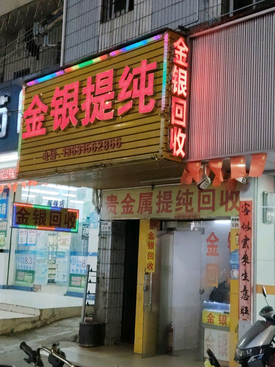 金银提纯