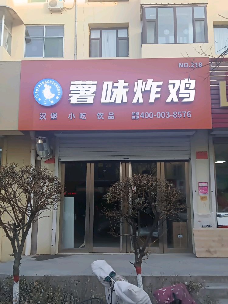 薯味炸鸡