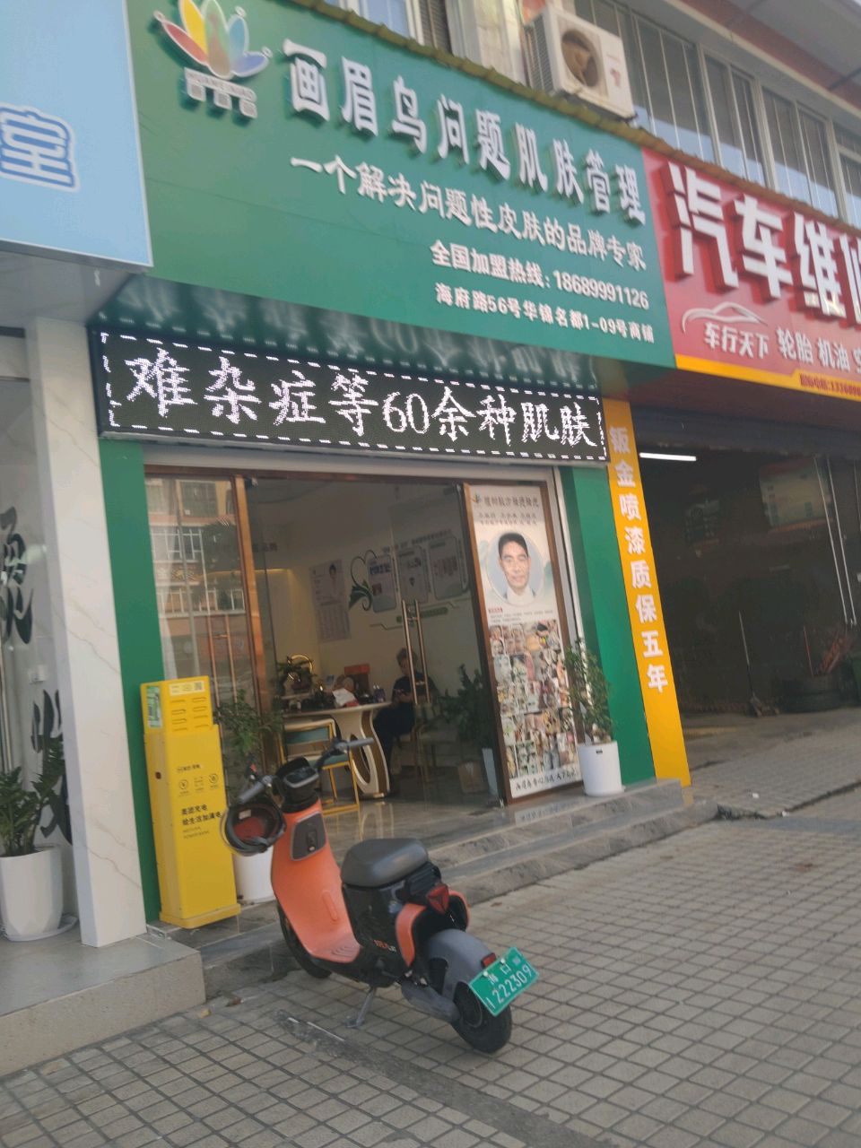 画眉鸟问题肌肤管理(海口总店)