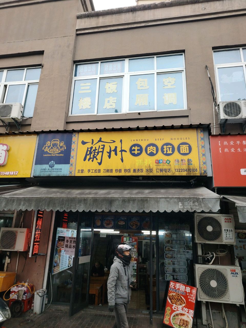 兰州牛肉拉面