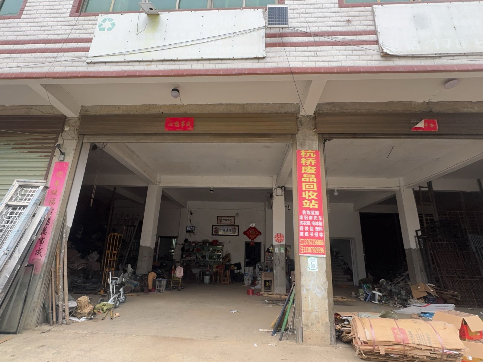 杭桥废品回收站