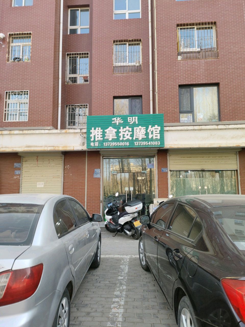 华明推拿按摩馆(旭日隆祥北区店)环境