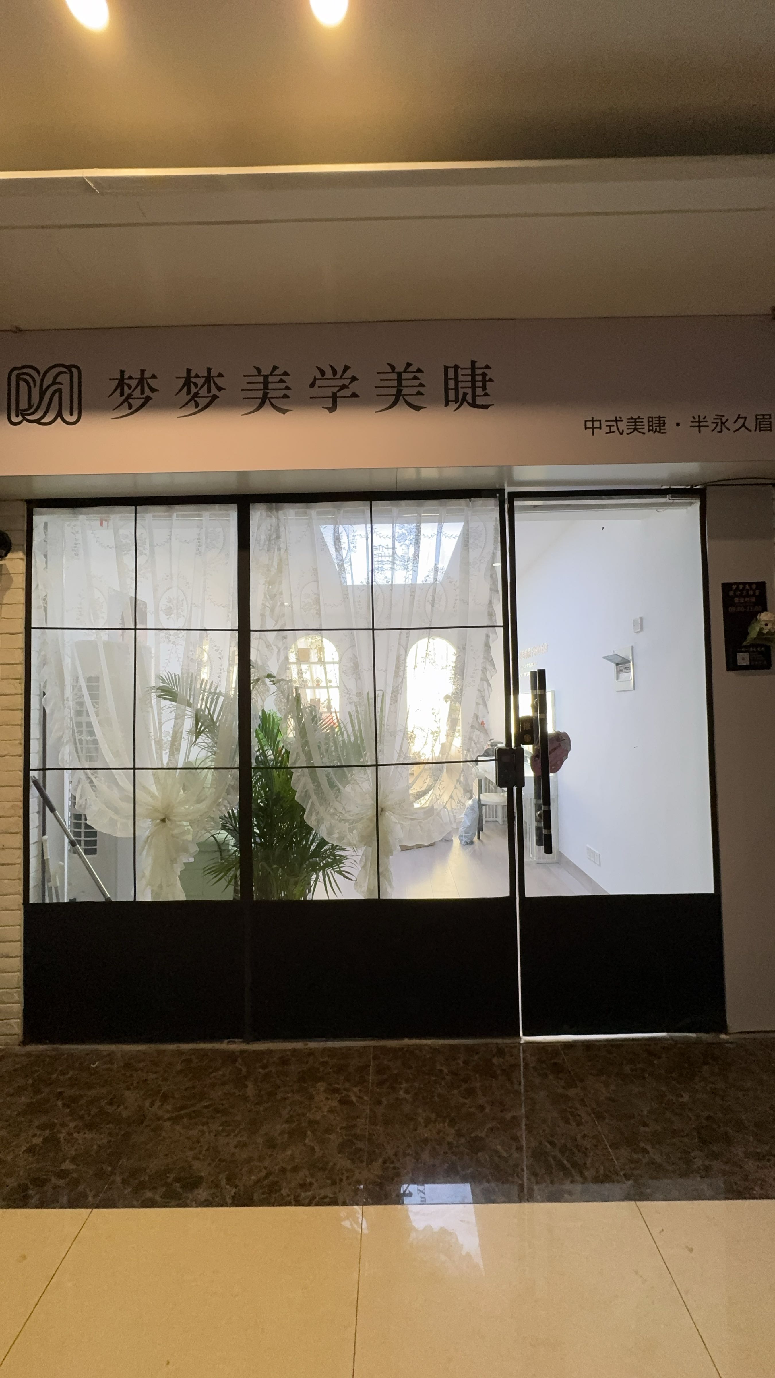 梦梦美学美睫