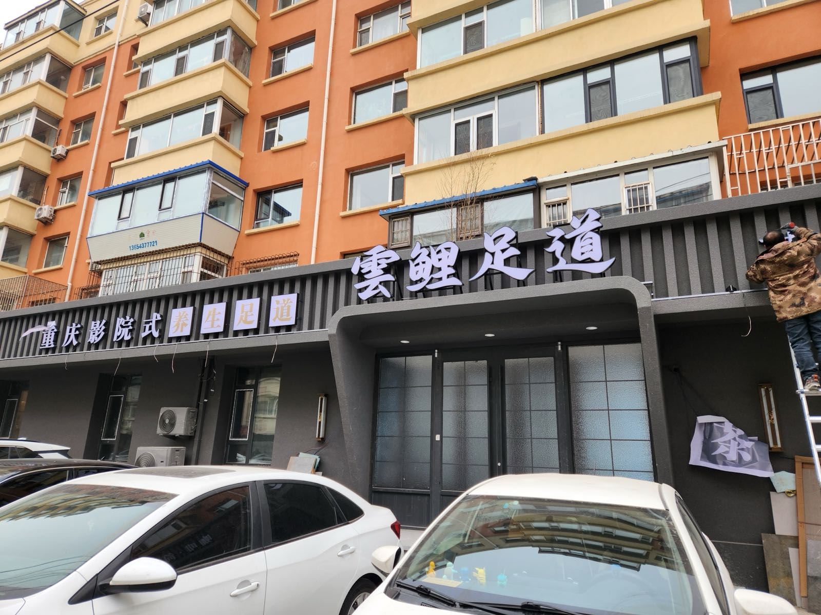 云鲤足道·4k臻享影院·咖啡简餐