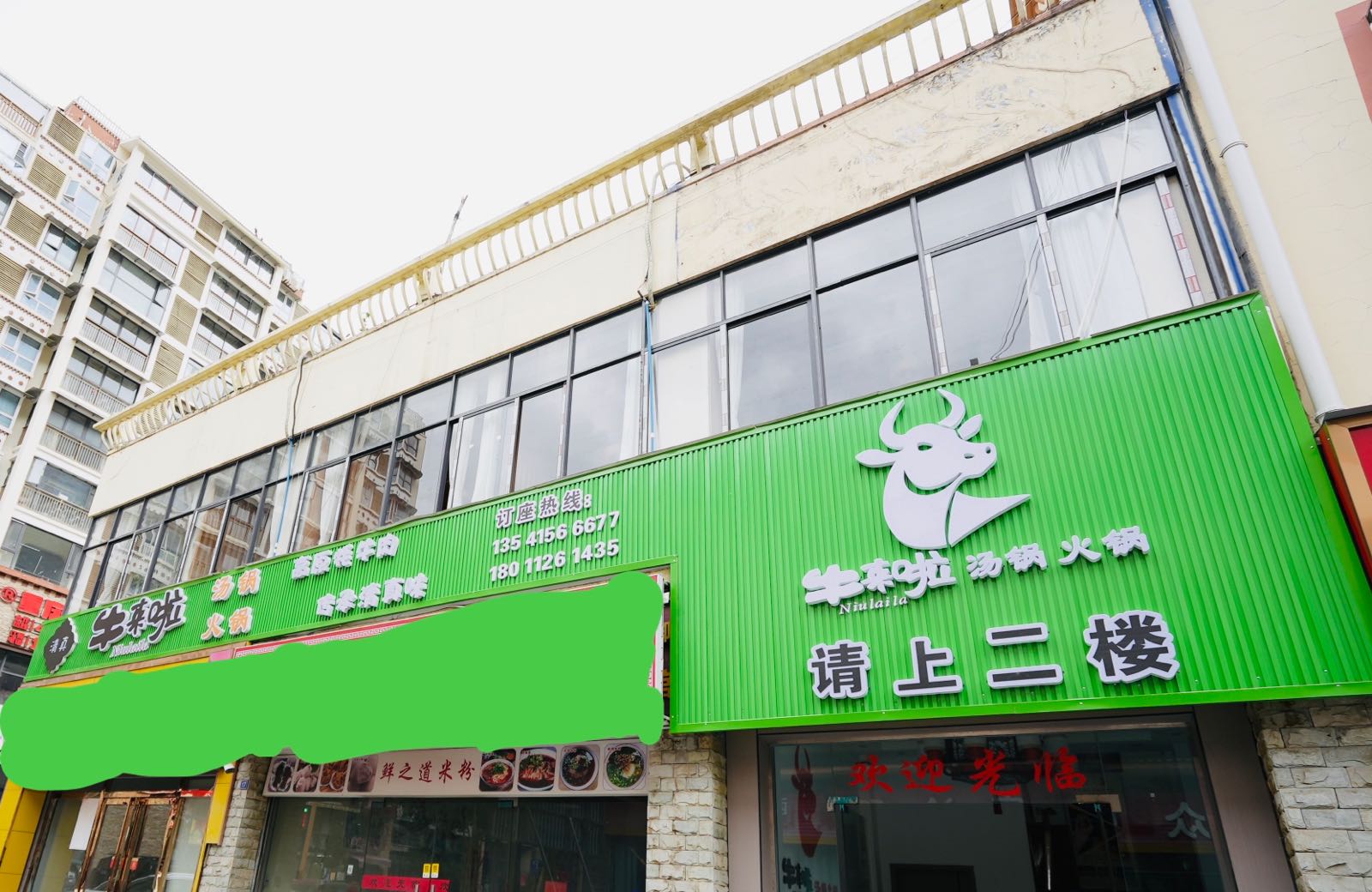 清真·牛来啦汤锅火锅店