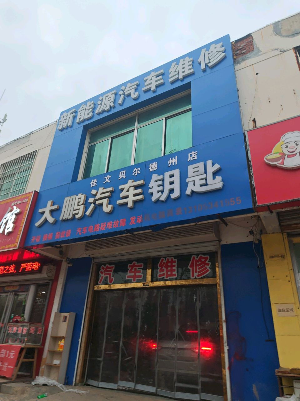 新能源汽车维修