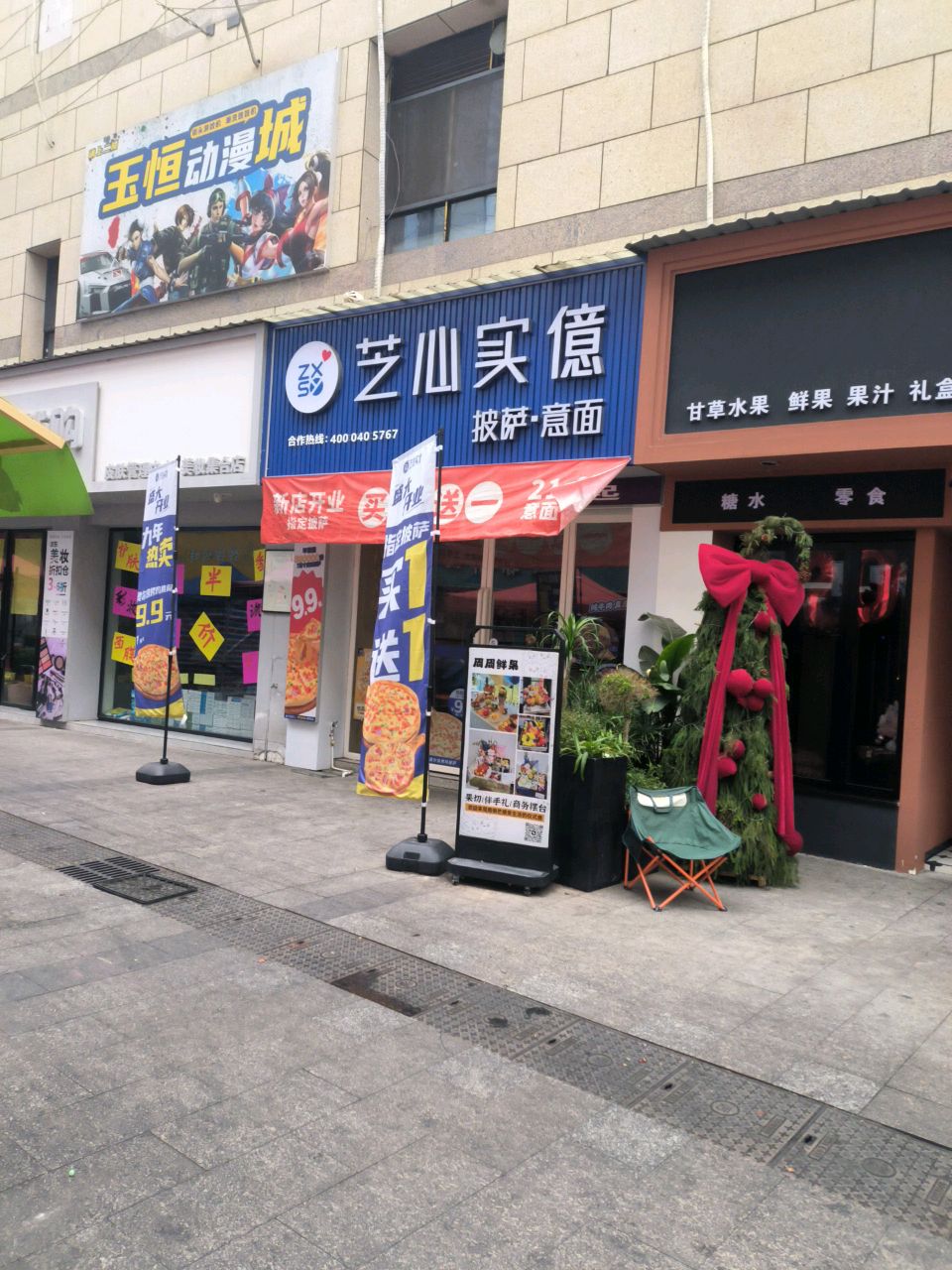 芝心实亿披萨·意面(解放路店)