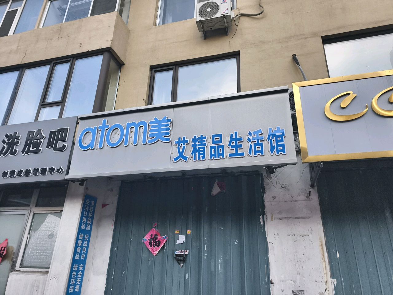 创美皮肤管理中心