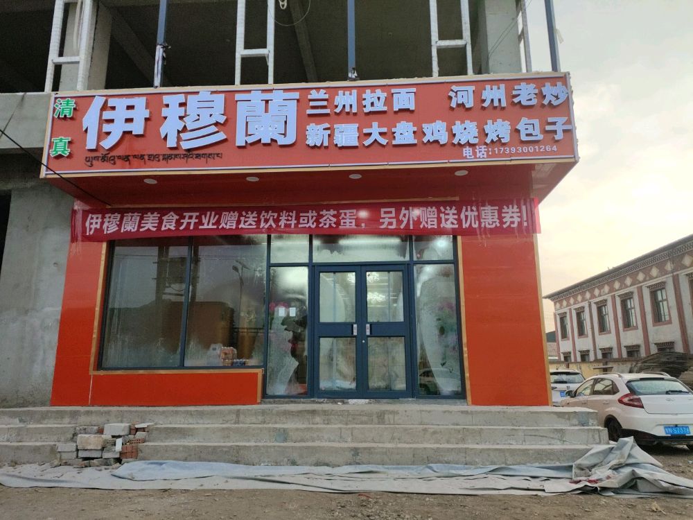 伊穆兰美食城
