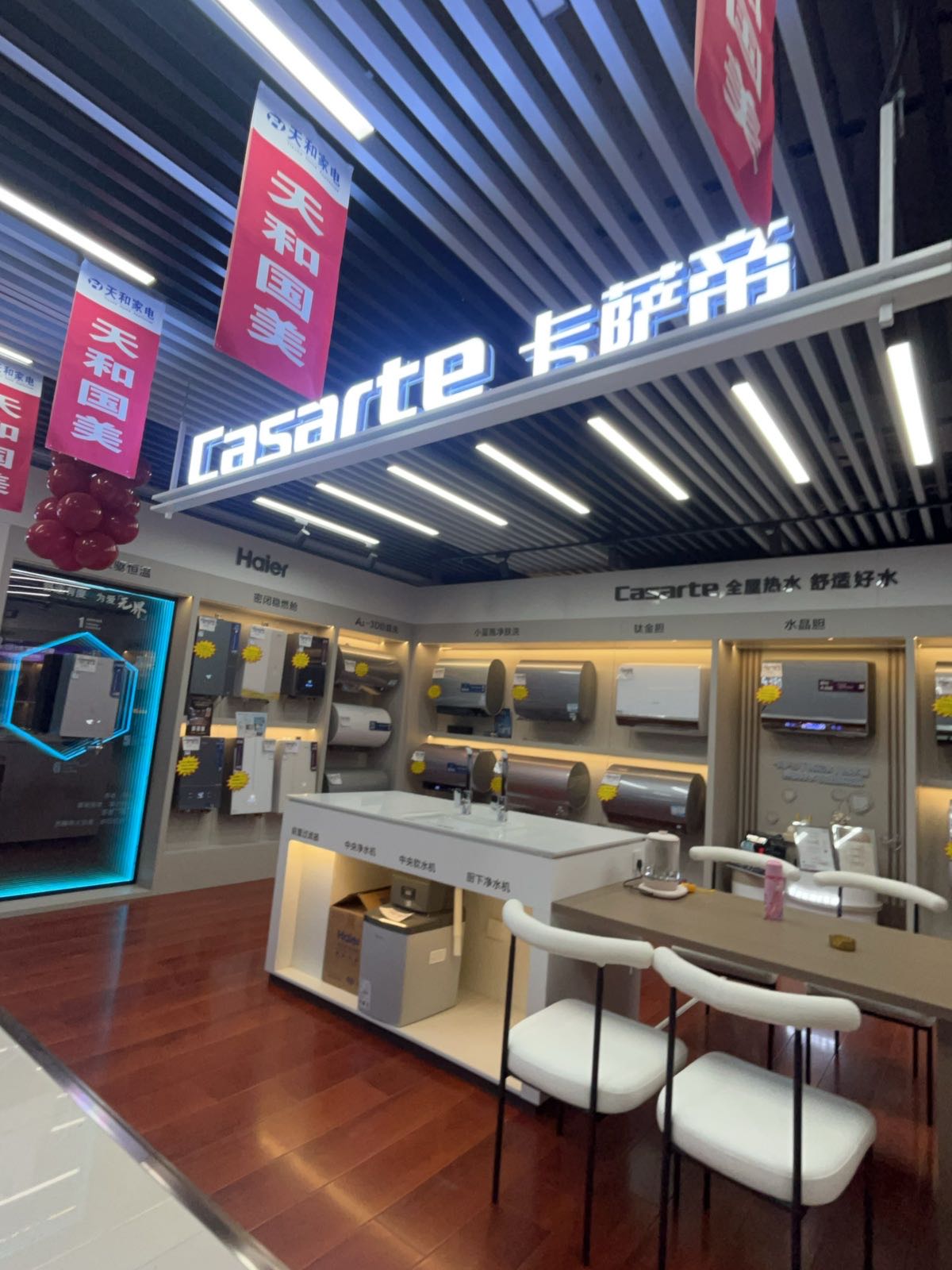 海尔卡萨帝热水器(汇通路店)
