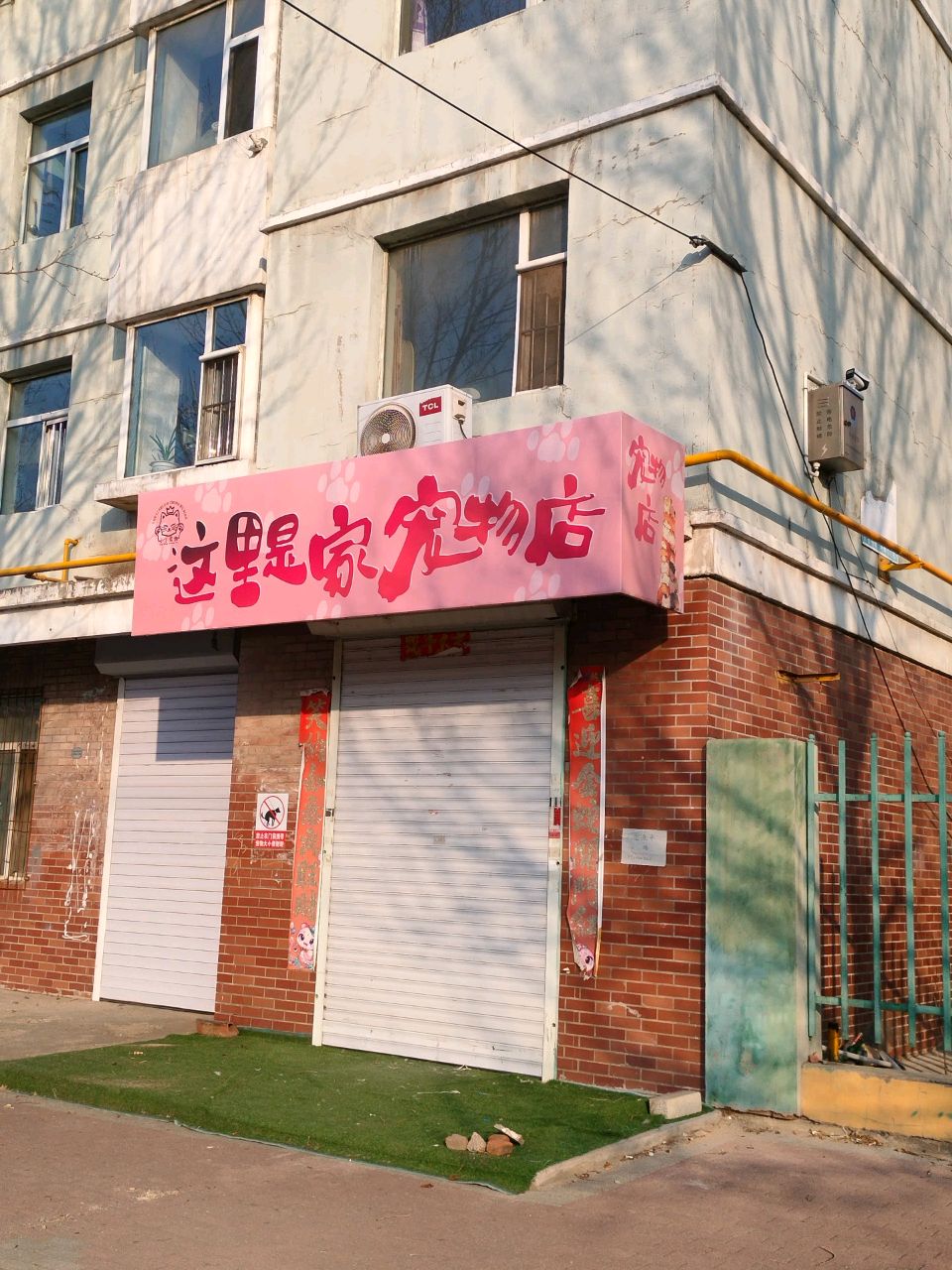 这里是家宠物店