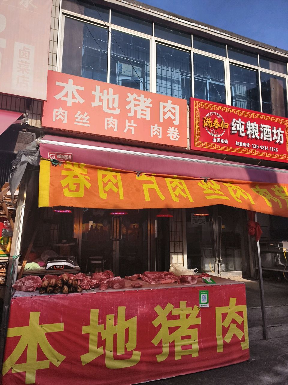 满春归纯粮酒坊