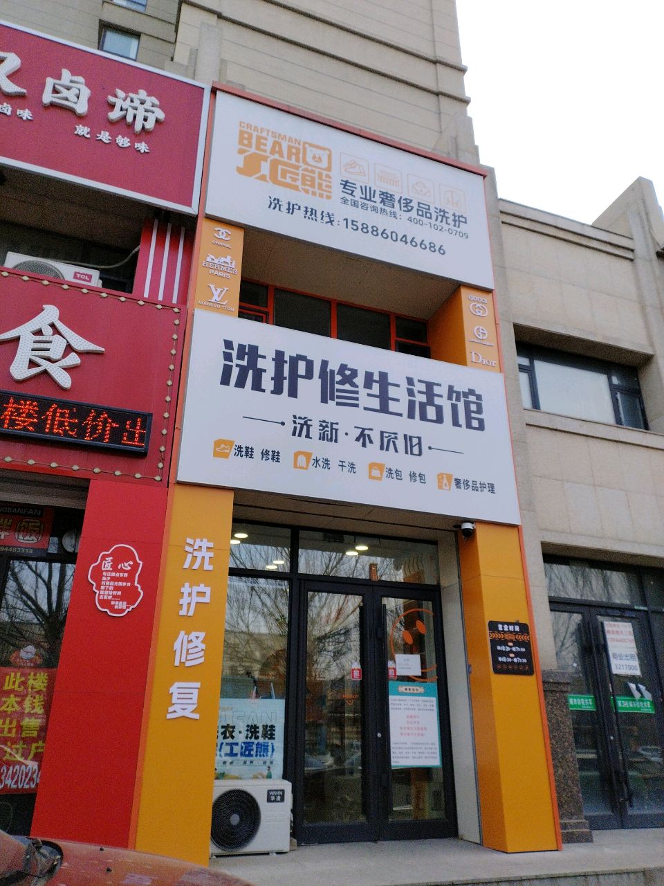 洗护修生活馆(南四经街店)