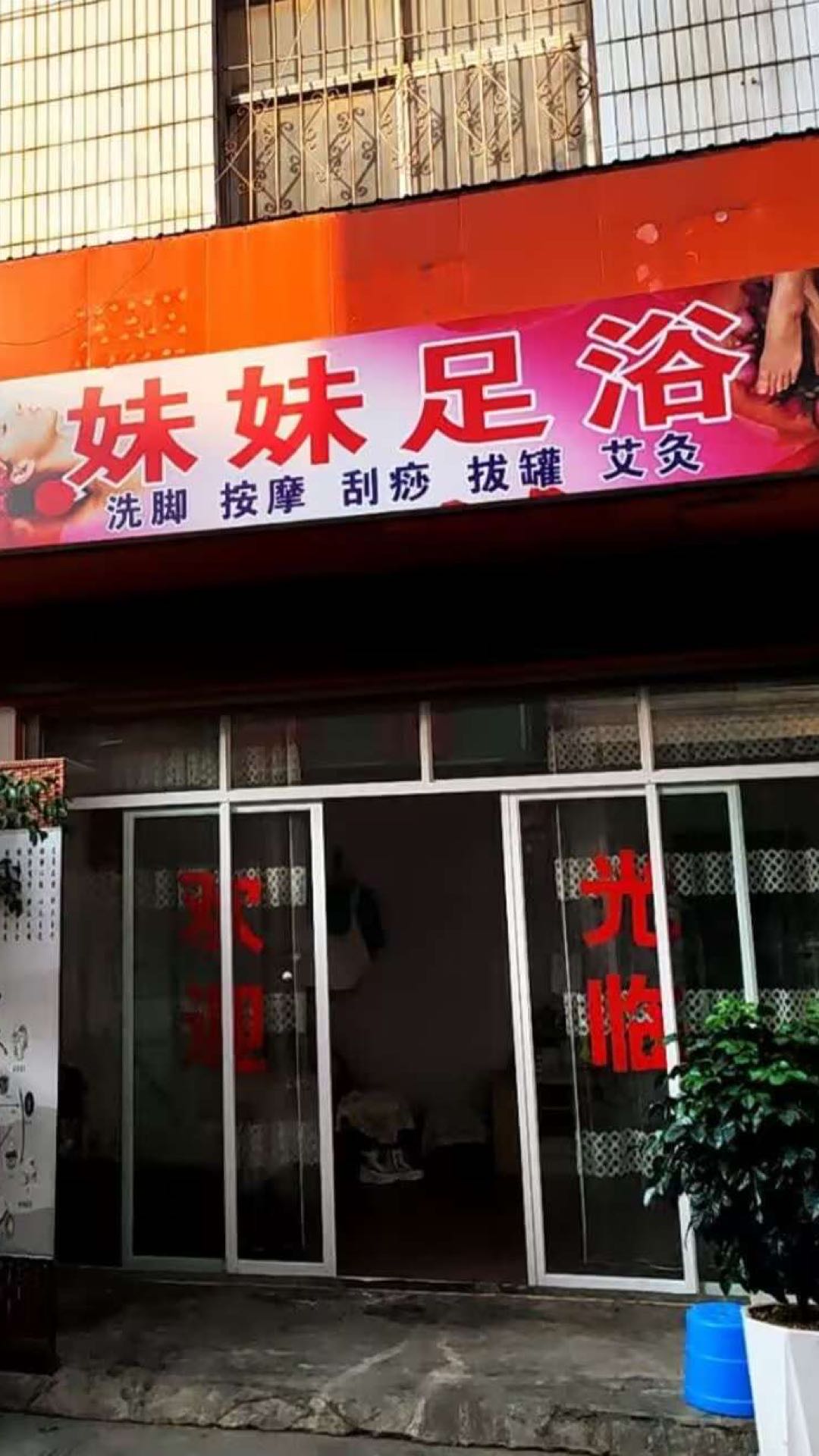 妹妹养生