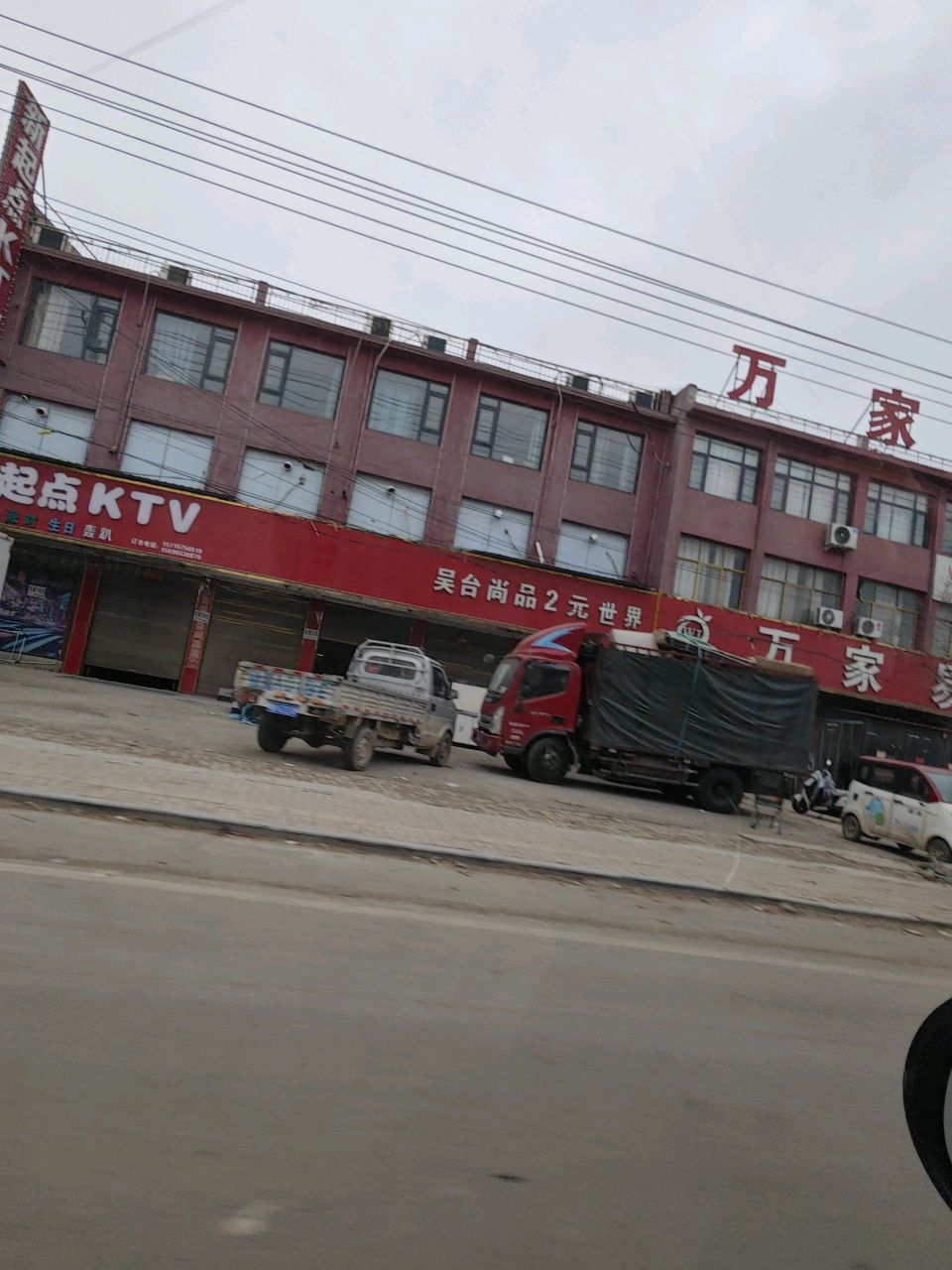 吴台万家易购广场