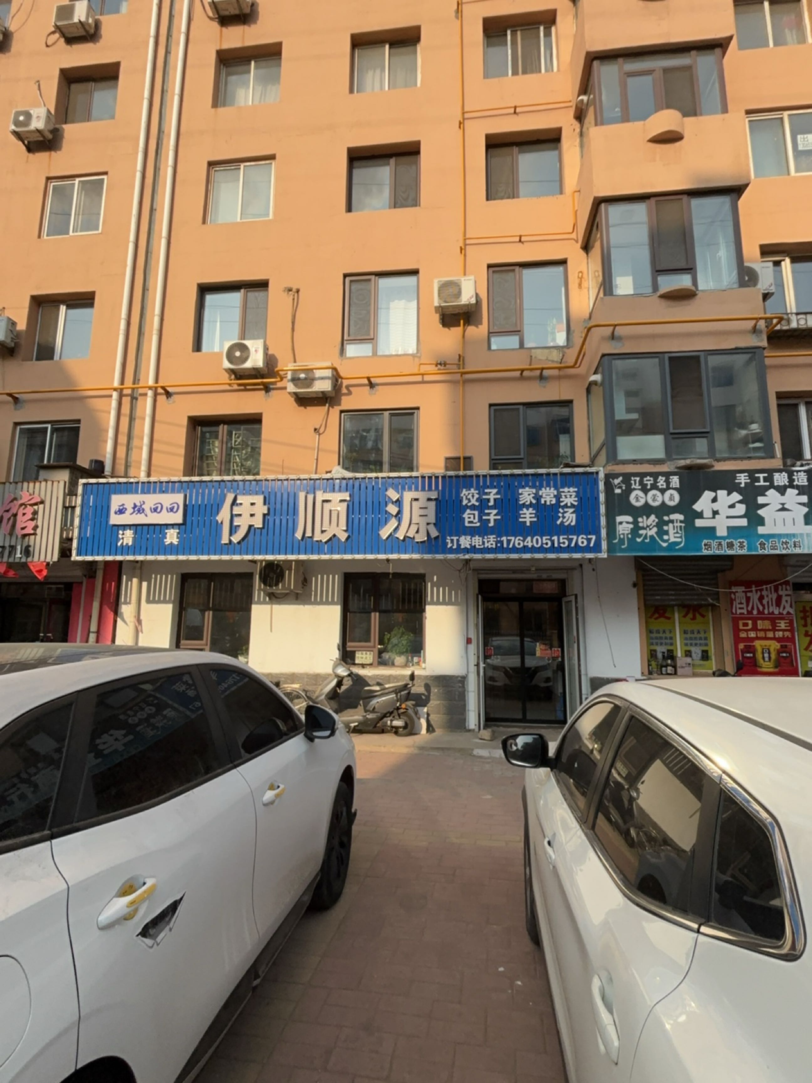 伊顺源(红树路店)