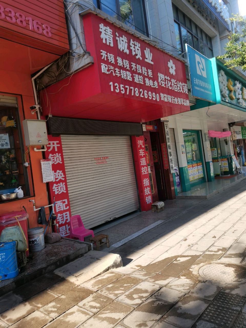 元谋精诚锁业