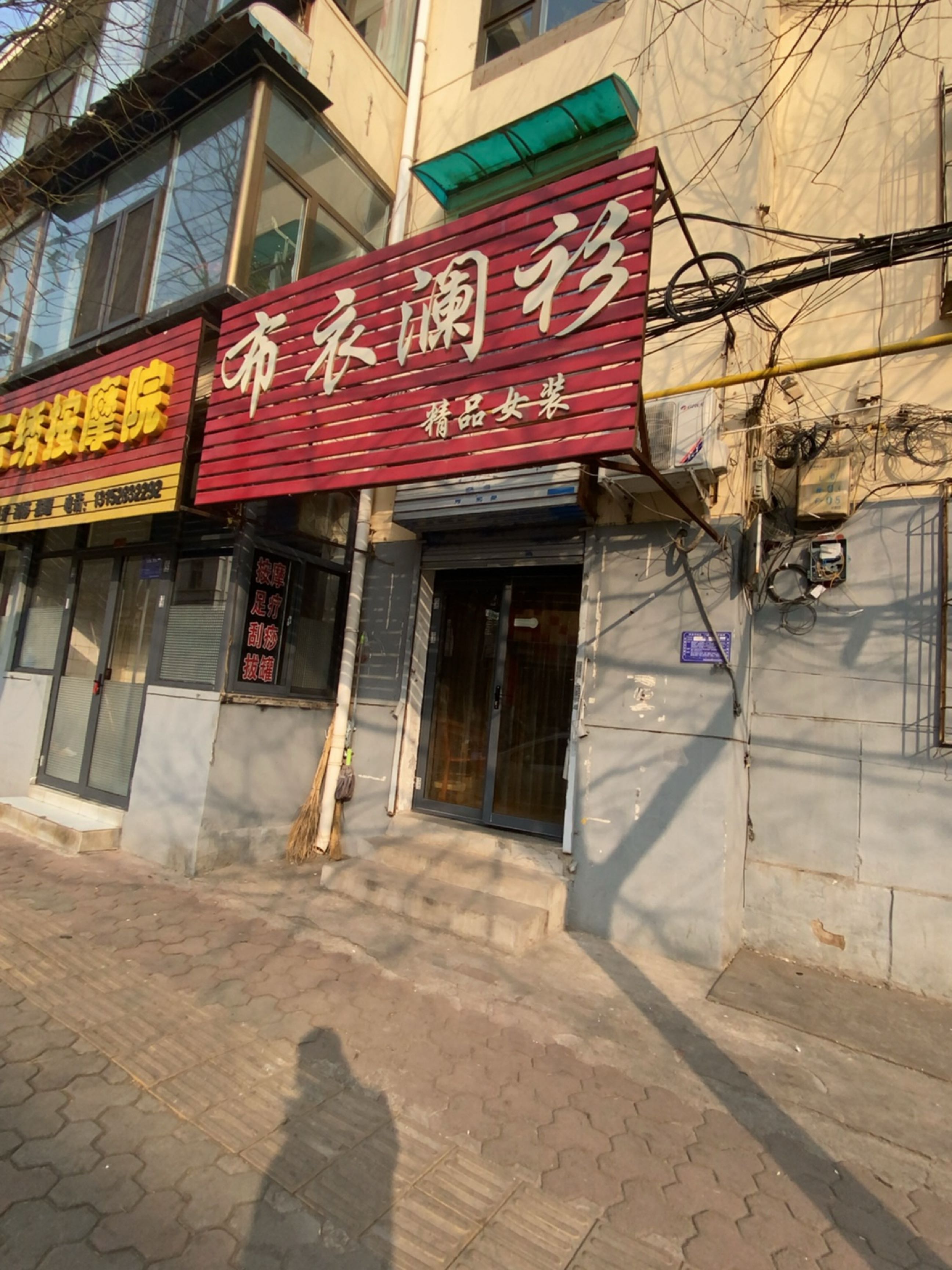 云绣按摩院