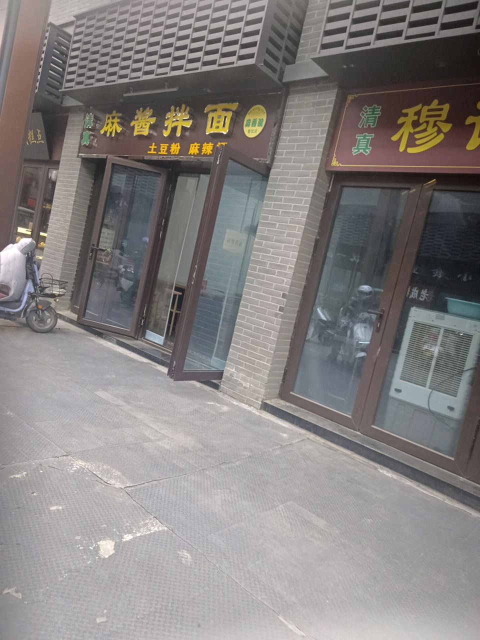清真麻酱拌面