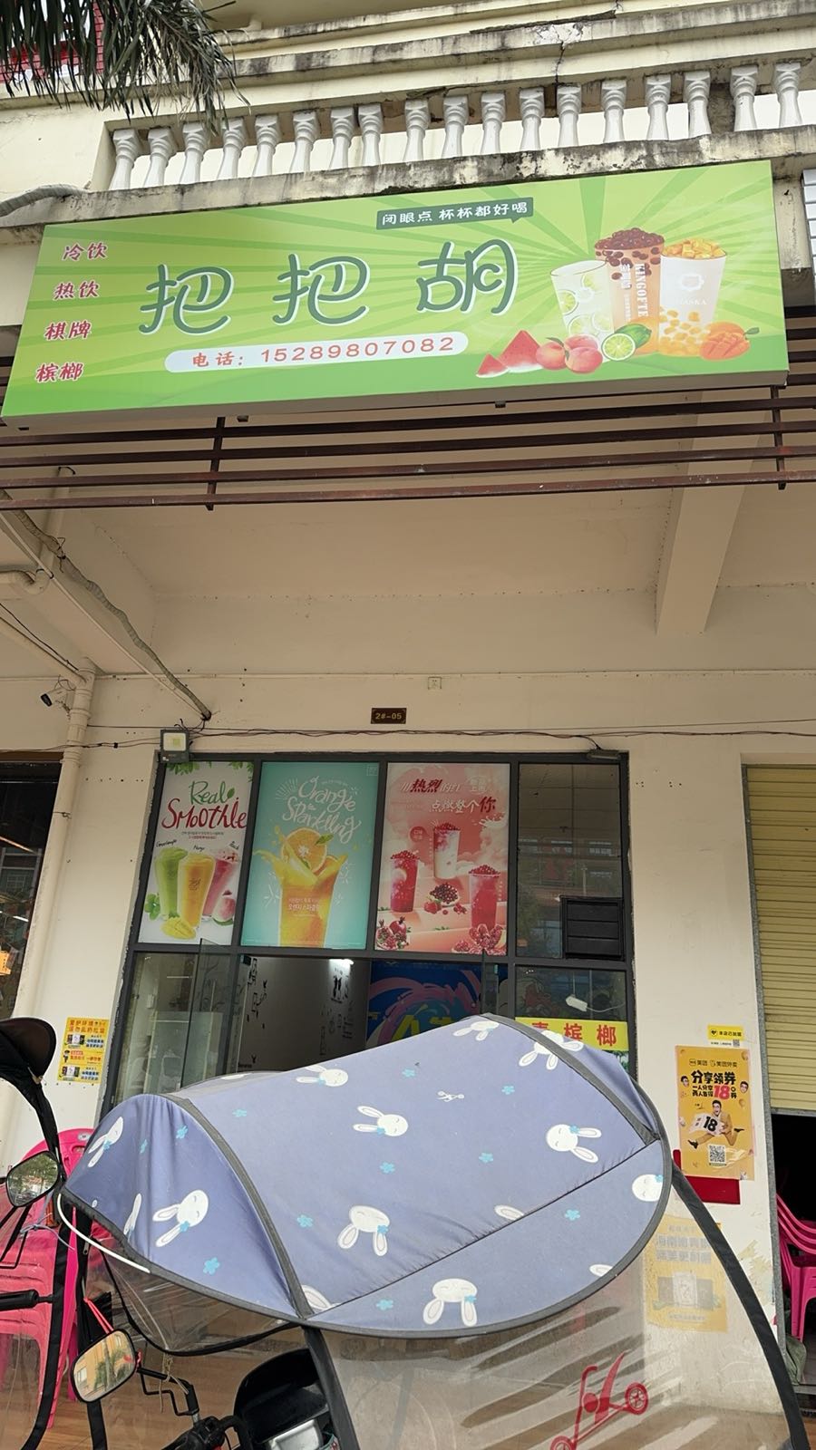 把把胡