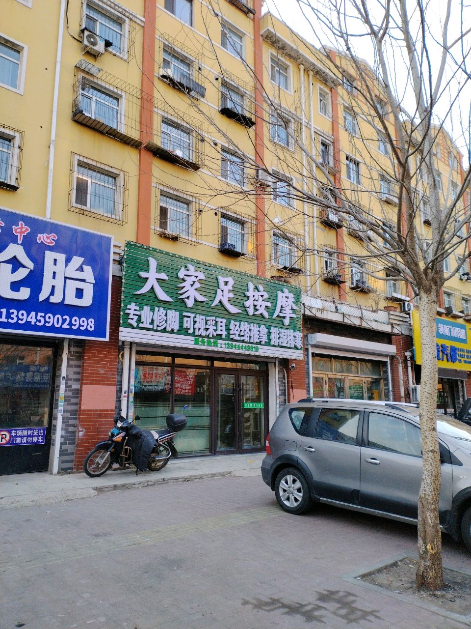 大家足按摩