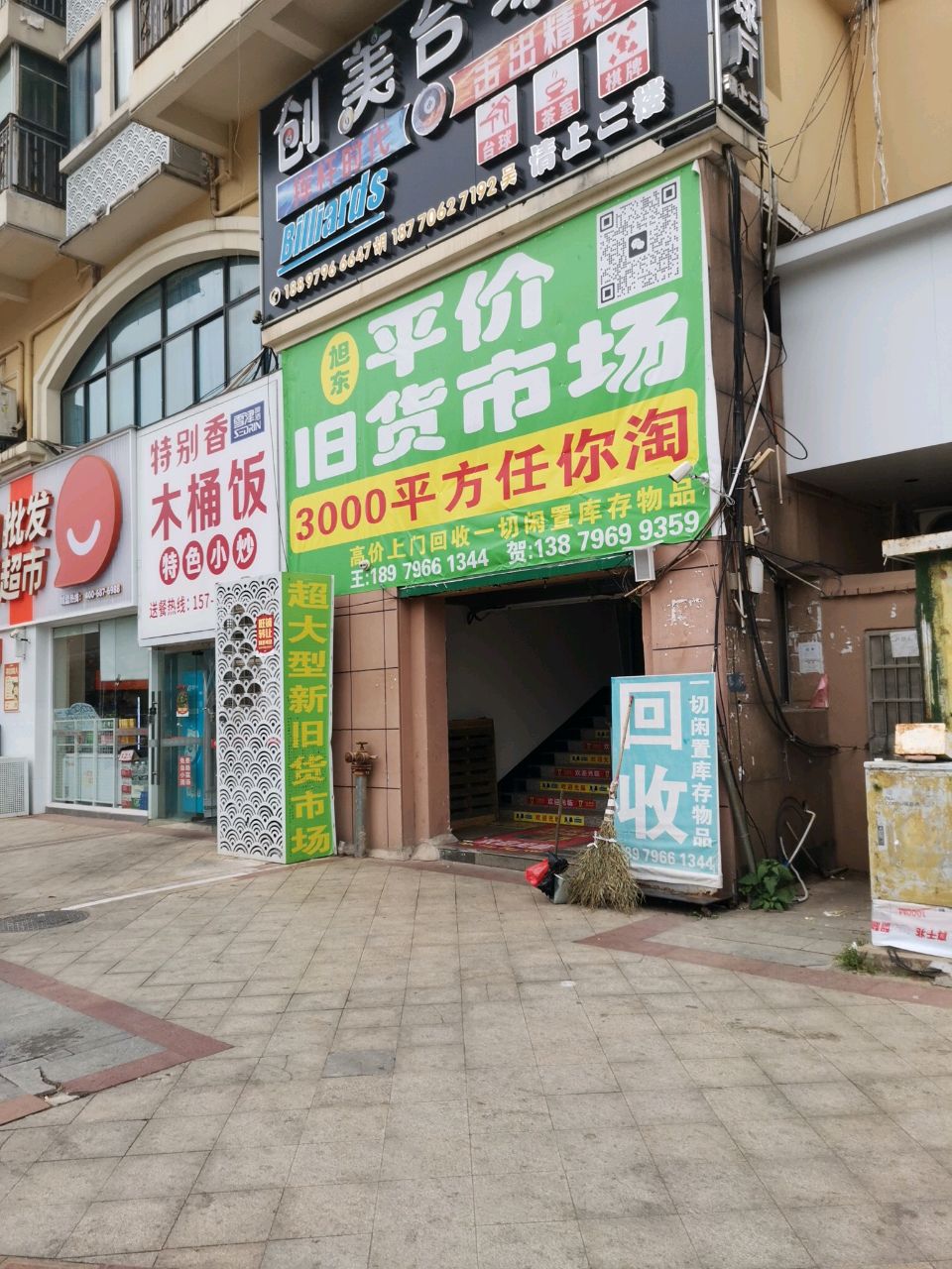 旭东新旧货大市场(井大·阳光城店)