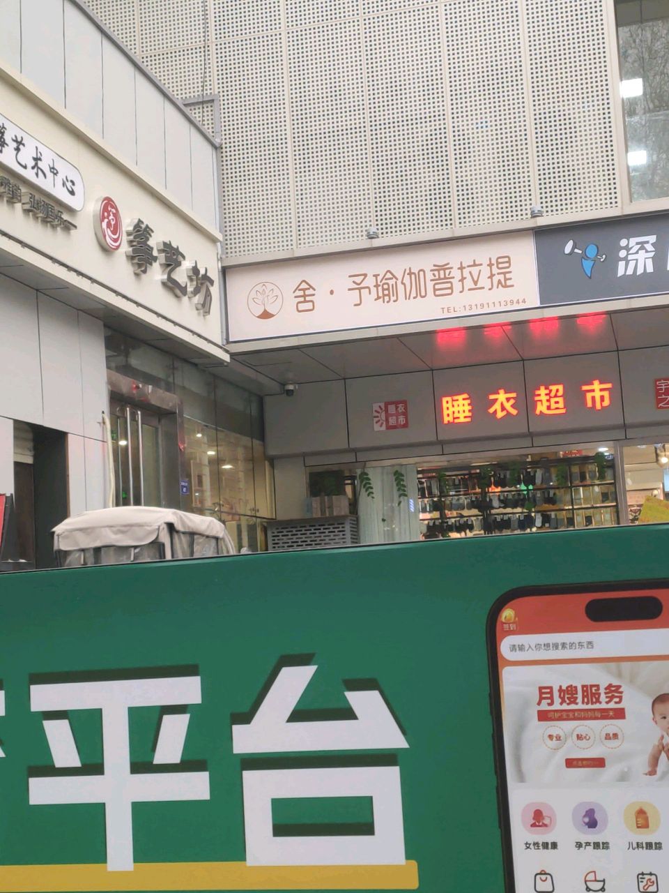 舍·予瑜伽普拉提(生龙国际店)