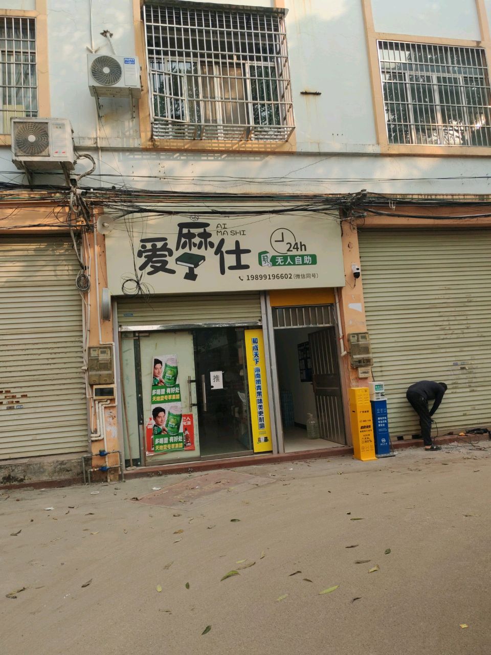 爱麻仕24小时自助麻将室(金田路店)