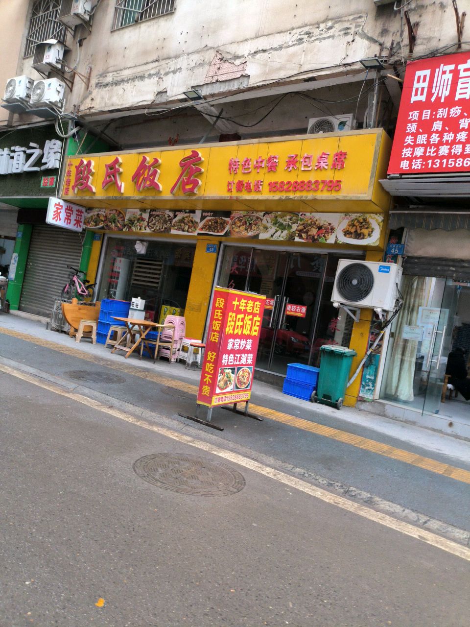 段氏饭店(南门店)