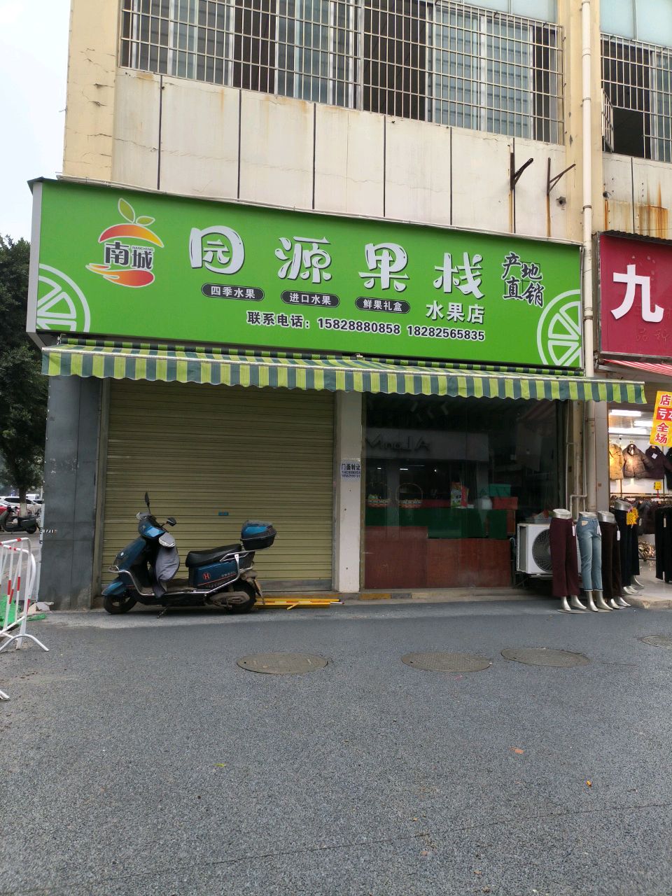 园源果栈